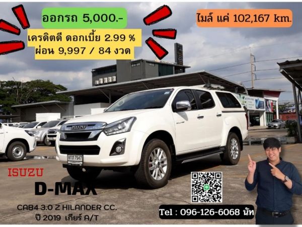 ISUZU D-MAX CAB4 3.0 Z HILANDER CC.  ปี 2019 สี ขาว เกียร์ Auto